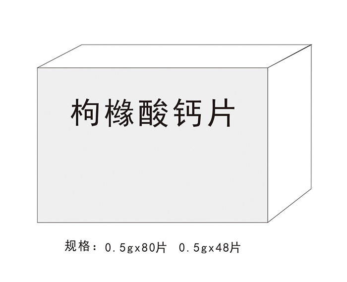 枸櫞酸鈣片